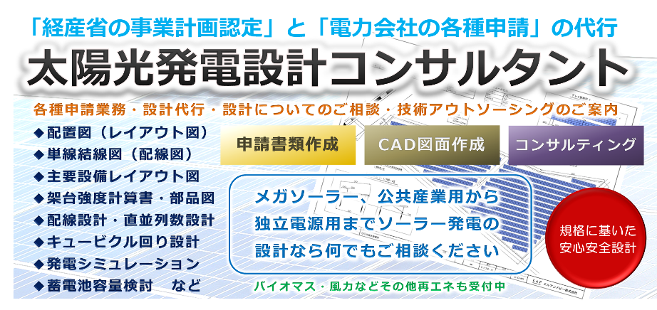 事業計画認定・電力申請代行