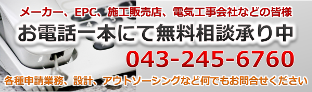 無料相談承り中