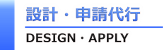 事業計画認定・電力申請代行